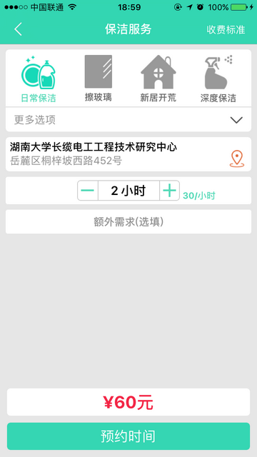 人人家政官方版