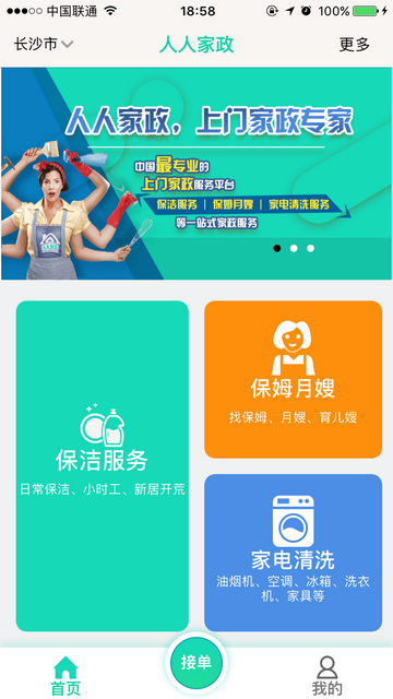 人人家政官方版