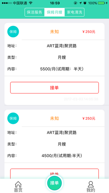 人人家政官方版
