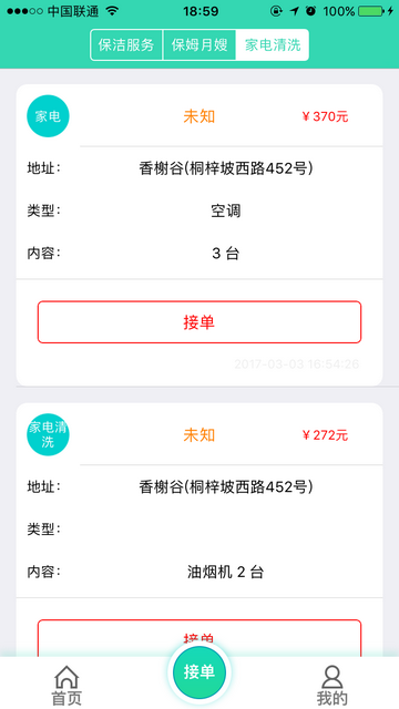 人人家政官方版