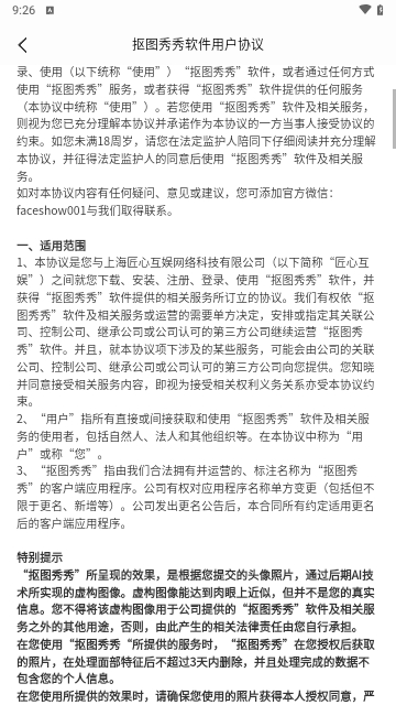 抠图秀秀