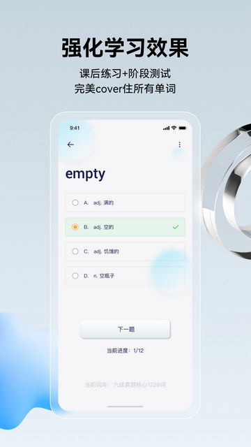 倾橙英语官方版