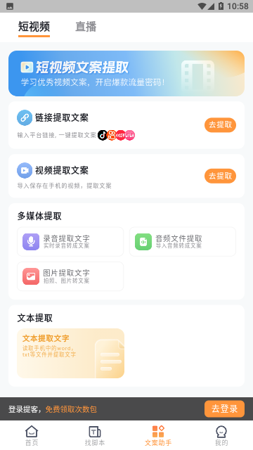 提客提词器免费版
