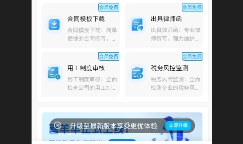 羊小律云服务App