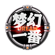 梦幻一番官方版