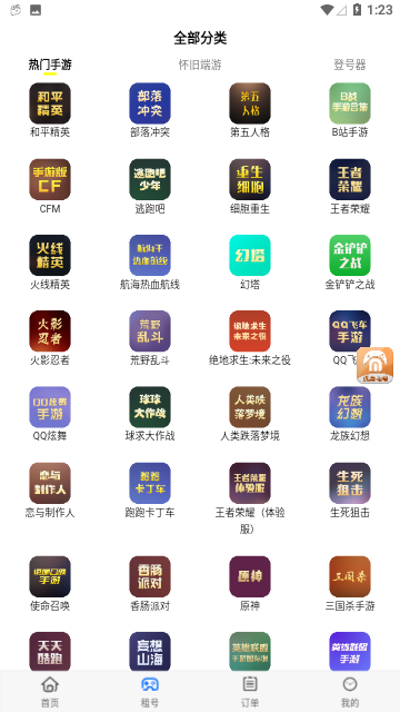 低价租号