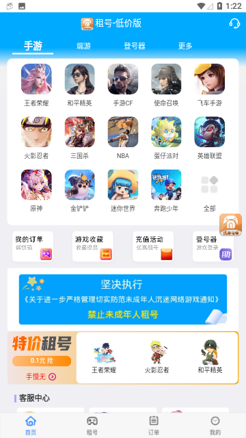 低价租号