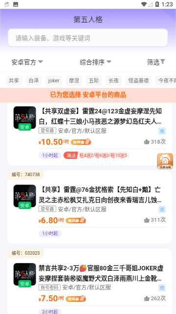 低价租号