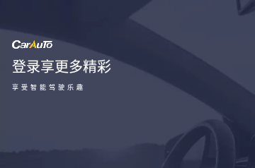 CarAuto手机版