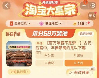 淘宝每日一猜11.14答案是什么 11月14日淘宝大赢家今日答案
