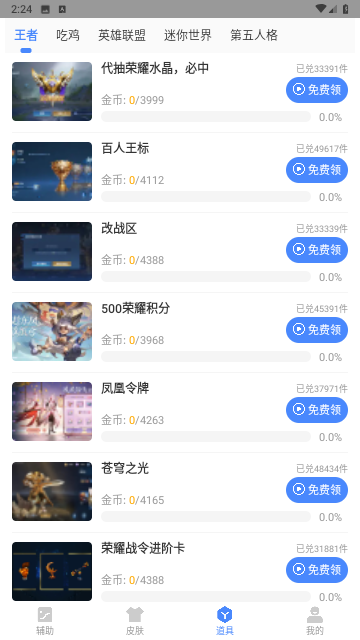zero比例助手无黑边免费版