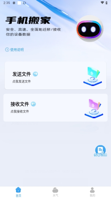 换机克隆大全免费版