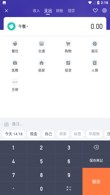挖财记账最新版