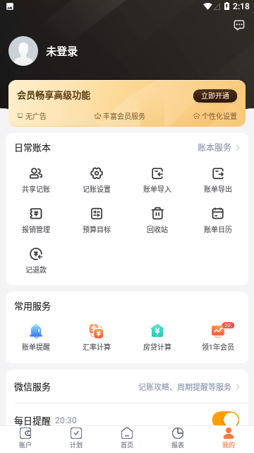 挖财记账最新版