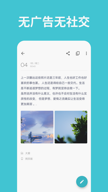 One Diary日记免费版