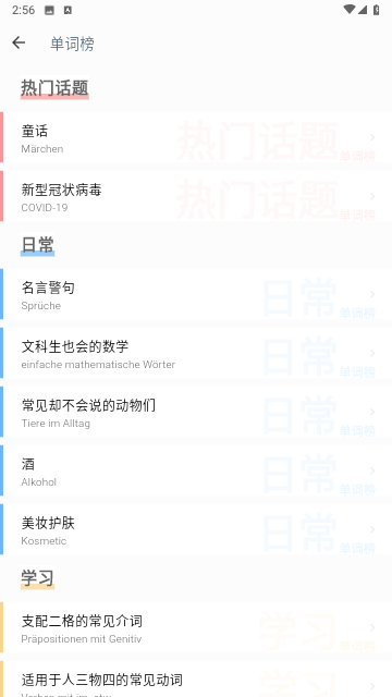 扎雅德语词典会员版