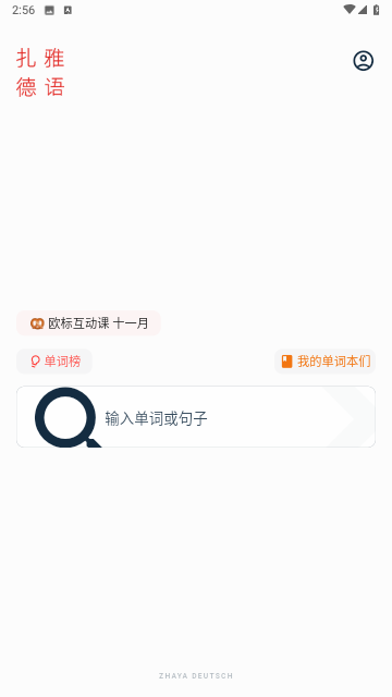 扎雅德语词典