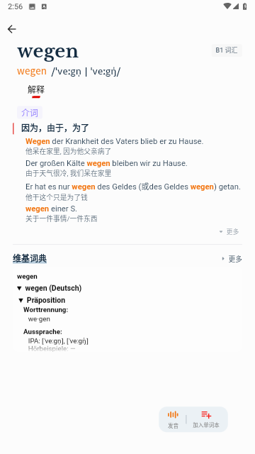 扎雅德语词典会员版
