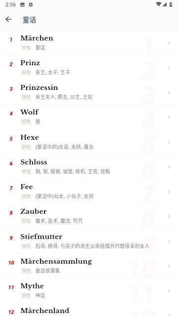 扎雅德语词典会员版