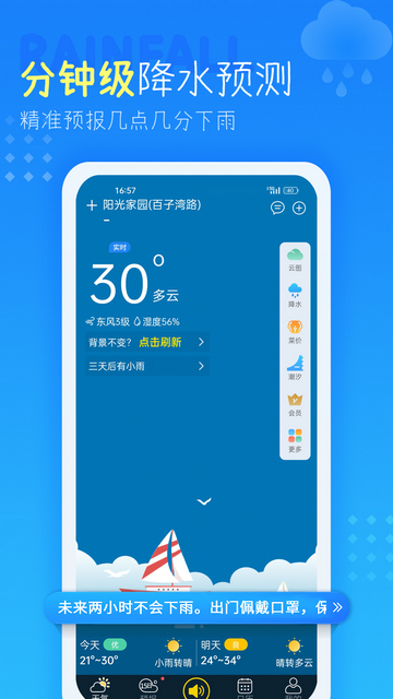 手机天气预报