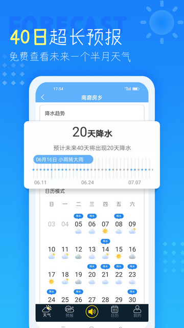 手机天气预报