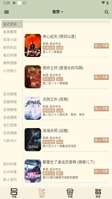 终点看书2024最新版