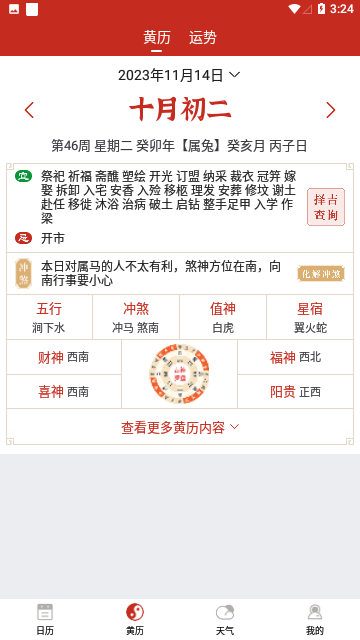 择日万年历手机版