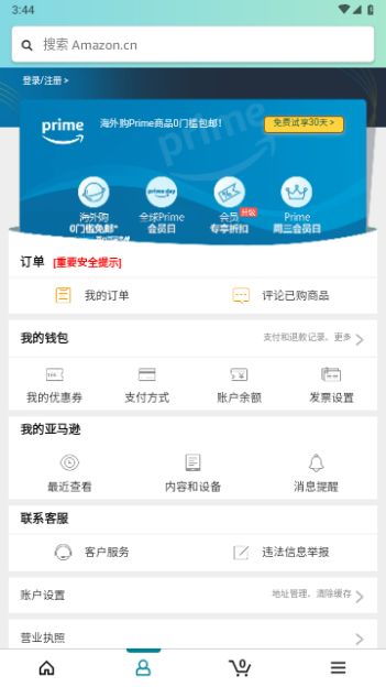 亚马逊购物手机版