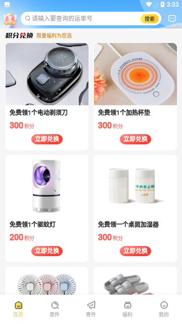 韵达速递