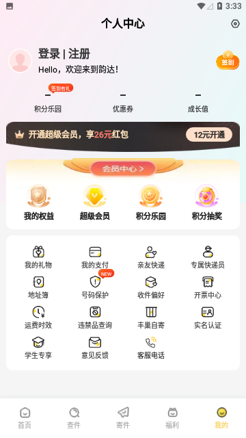韵达速递