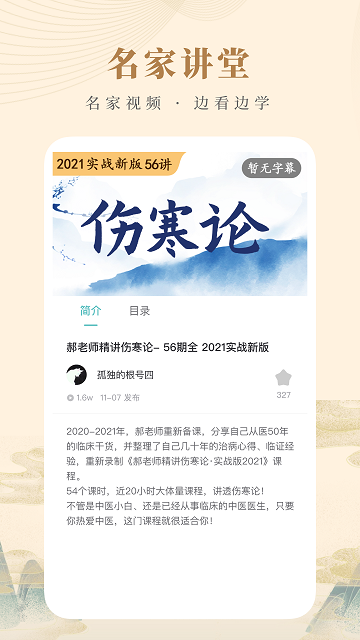 知源中医2024最新版