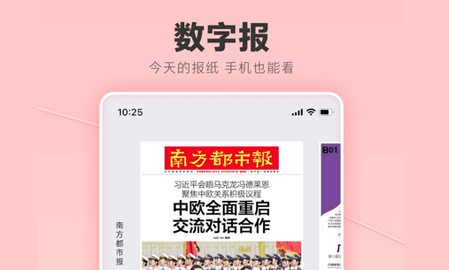 南方都市报2024最新版