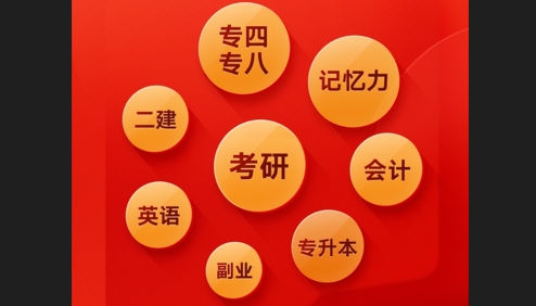 网易云课堂iOS版