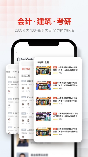 网易云课堂iOS版
