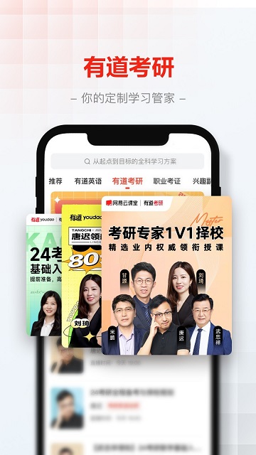 网易云课堂iOS版