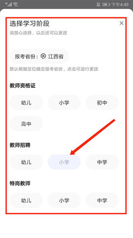 中公教师考试app