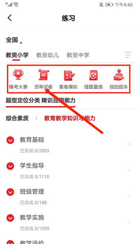 中公教师考试app