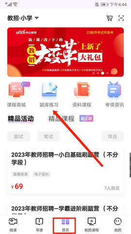 中公教师考试app