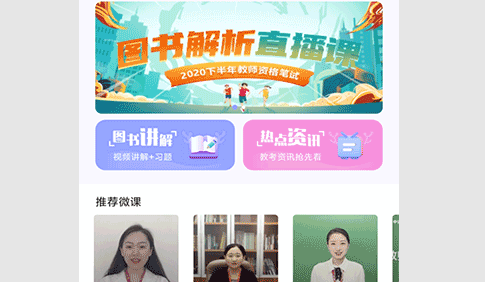 中公教师考试app