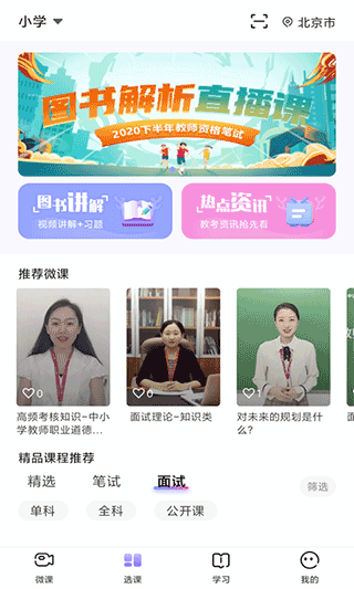 中公教师考试app