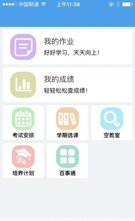 福大教务处官方版
