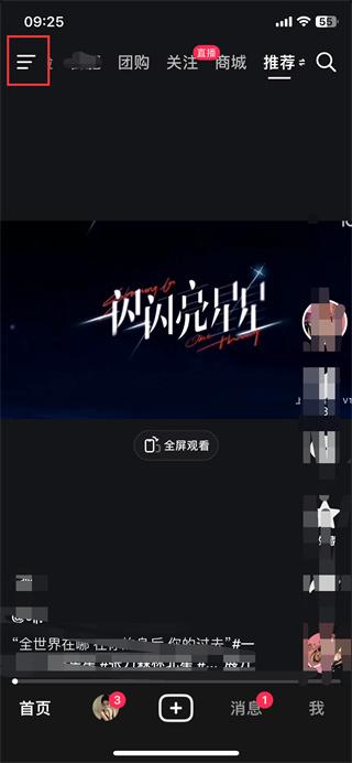 抖音历史观看记录怎么查 抖音历史记录查看教程