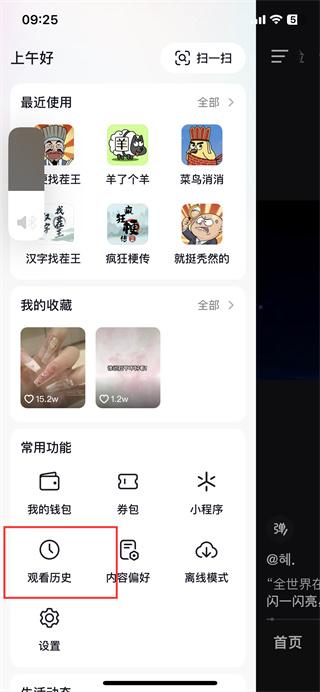 抖音历史观看记录怎么查 抖音历史记录查看教程