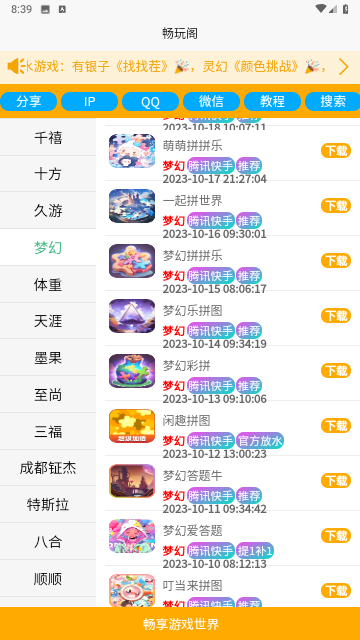 畅玩阁安卓版