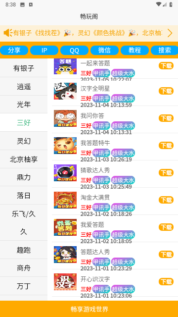 畅玩阁安卓版
