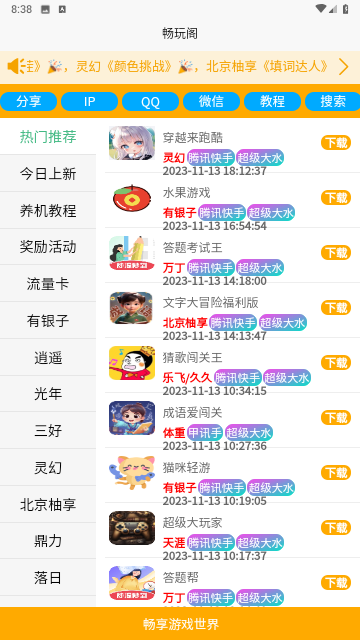 畅玩阁