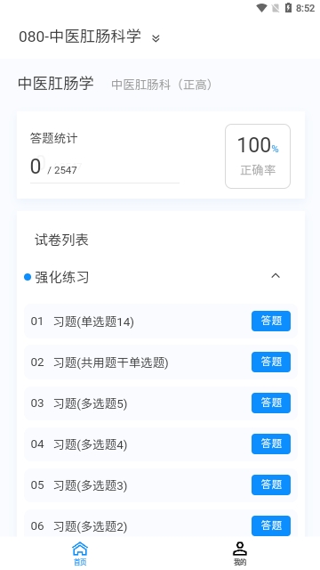 中医肛肠科学新题库