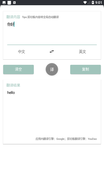 咕咕翻译2023免费版