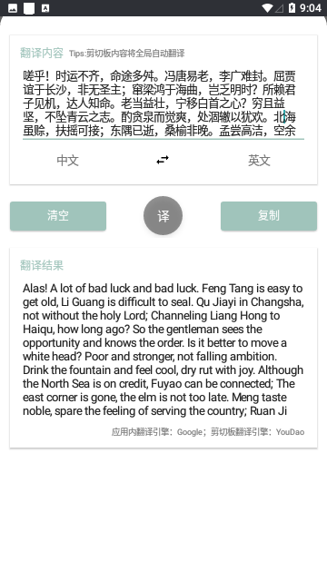 咕咕翻译2023免费版