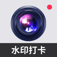 当日水印相机打卡最新版